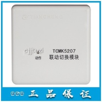 Yingkou Tiancheng linkage switching module TCMK5207 dedicated line module straight up module
