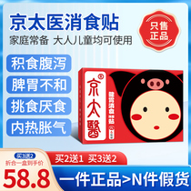 Jingtaiyi Xiaoshi Patch Jingtaiyi Xiaoshi Patch Miao Zhengtang Jingtaiyi Xiaoshi Patch for children with food accumulation bad breath abdominal distension