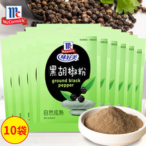 Good taste black pepper 10 packs 10g Western steak seasoning seasoning barbecue barbecue barbecue pasta marinade