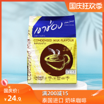 Thailand imported Gao Chong instant coffee powder silky condensed milk flavor three-in-one 20 bags Goldman Sachs milk flavor 420g