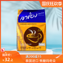 Thailand imported Gao Chong instant coffee powder caramel macchiato three-in-one 20 bags Goldman Sachs 440g