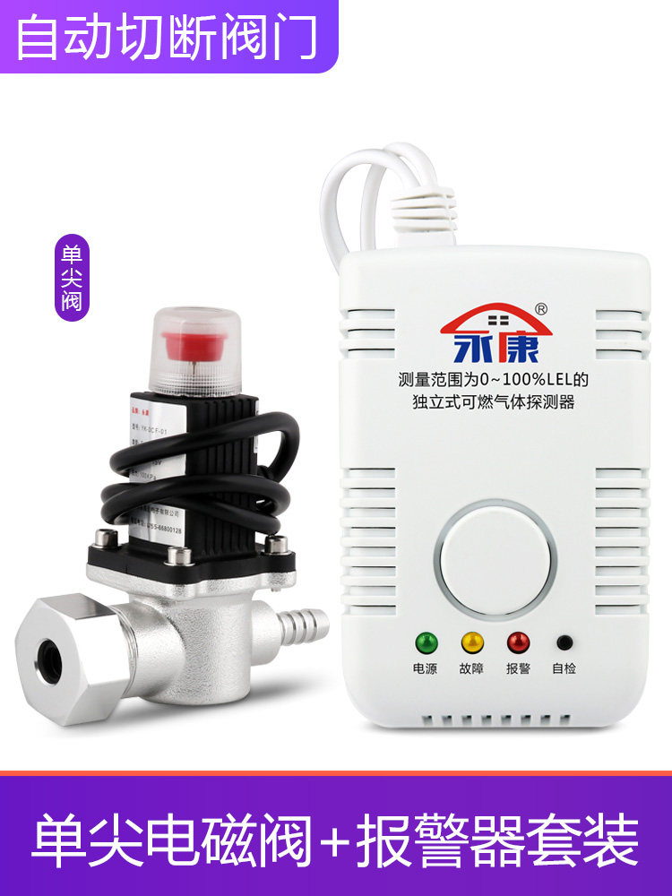Yongkang automatic gas cut-off valve Single-tip valve Household gas alarm solenoid valve Fire certification gas tank