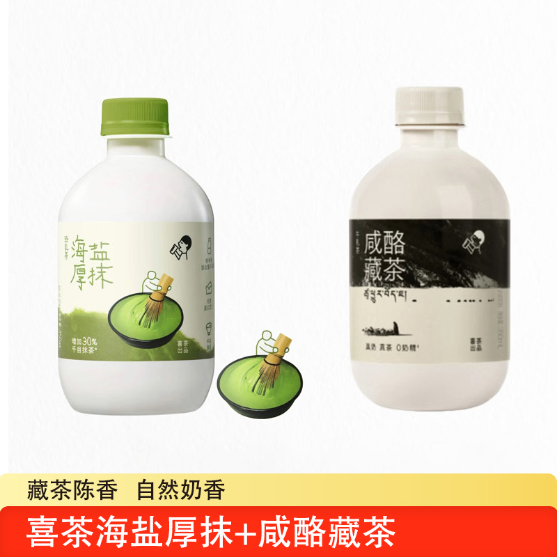 Heytea Salted Cheese Tibetan Tea Sea Salt Thick Milk Tea Bottled Milk Tea Beverage Whole Box No Creamer Afternoon Tea