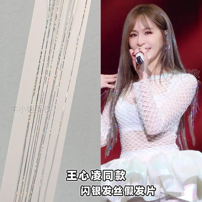 Laser Hair Extensions, Ear-Hanging Silver Hair Extensions, Ultra-Shiny Dazzling Hair Accessories for Music Festival Makeup, Glittering Silver Thread Hair Accessories