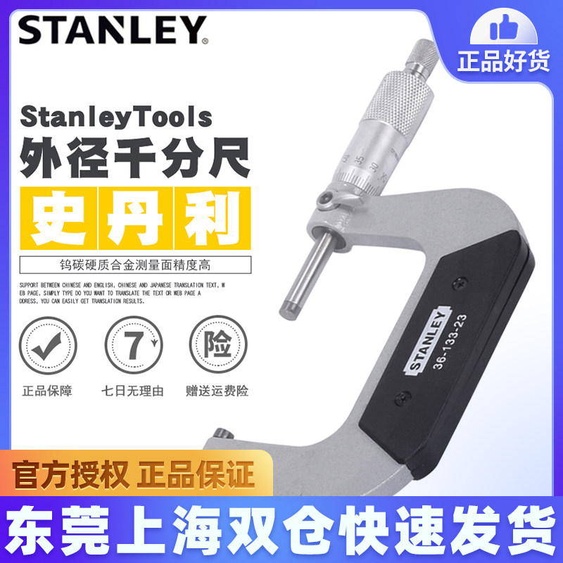 Stanley outer diameter micrometer high precision 0-25-50-75mm 36-131-23 132-23 133-23