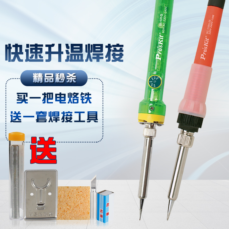Taiwan Baogong 60W high power adjustable temperature temperature control electric soldering iron internal heat household Luo iron set welding tools