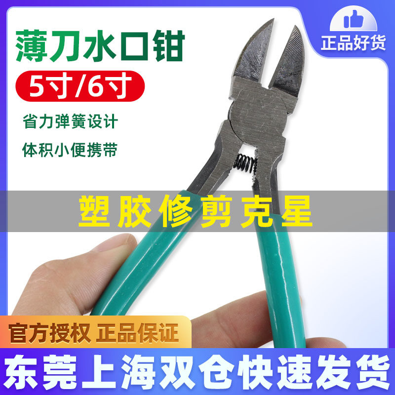 Taiwan Baogong PM-805E Electronic 5 inch water mouth pliers oblique jaw pliers PM-806E plastic electrician scissors 6 inch flat mouth