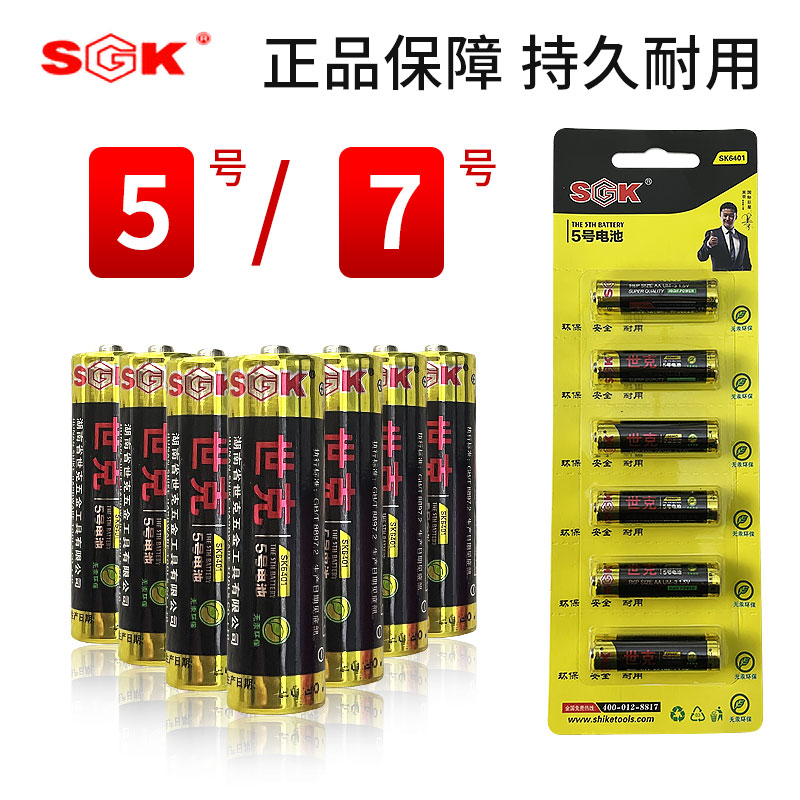 Seke battery 5 AA 7 AAA children's toy battery remote mouse alarm clock dry battery 12 knox