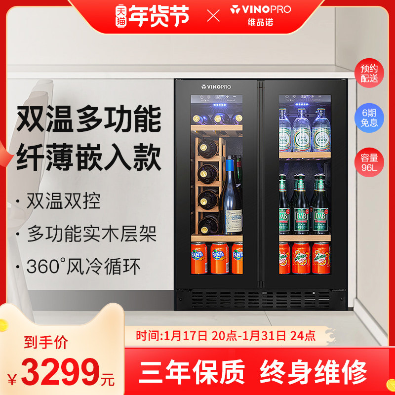 VINOPRO BU-96D red wine cabinet embedded slim air-cooled thermostatic tea home double door refrigerated cabinet ice bar-Taobao