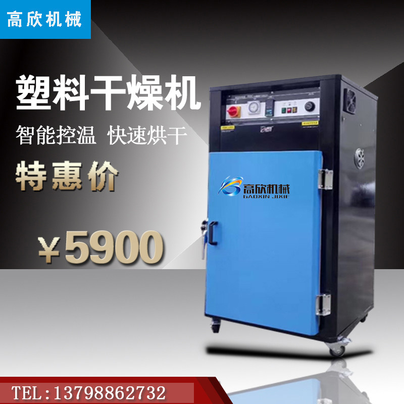 Box Dryer Box Dryer Baking Oven Plastic Raw Material Dryer Granule Dryer Large Oven