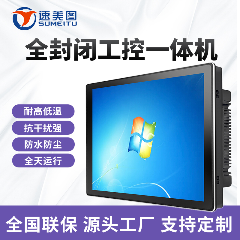 15/17/ 19inch Fully Enclosed Industrial Control All-In-One Machine Embedded Touch Display Android Industrial Mes System Plc