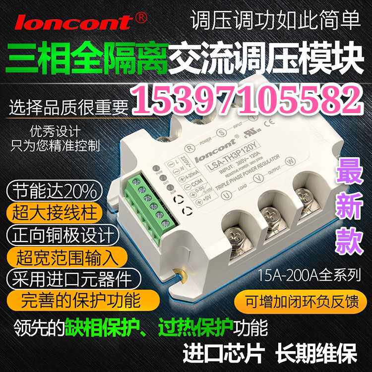 LSA-TH3P50Y 3P70Y three-phase AC voltage regulation module power regulator semiconductor control rectifier dimming power regulator