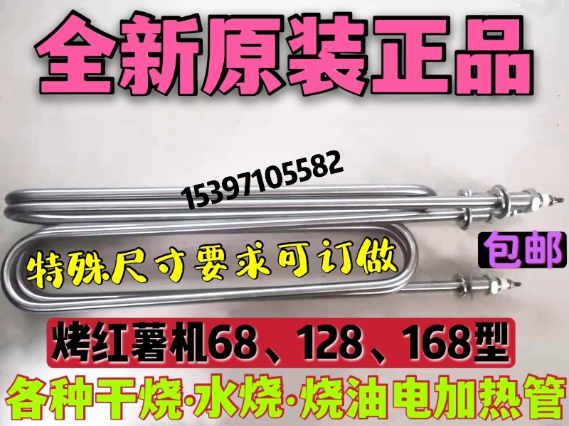 Fujia Albert Jingxing Albert 68 128 168 188 type roasted sweet potato machine roasted sweet potato machine heating tube heating tube