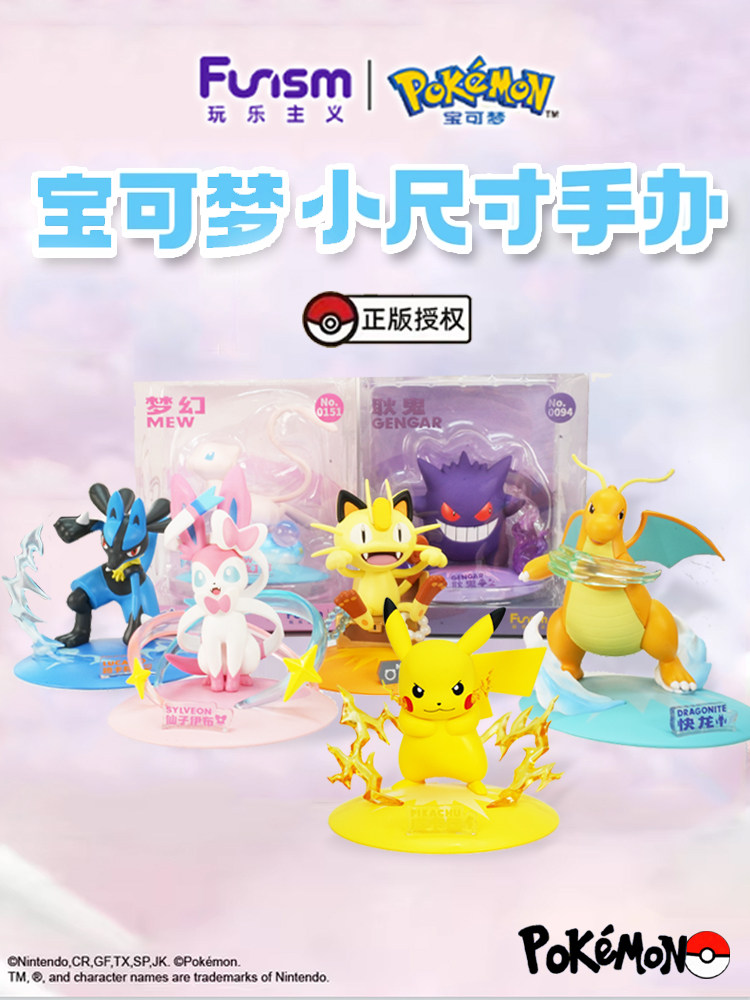 玩乐主义精灵宝可梦手办38元起，这波不亏！_手办_淘宝游戏网