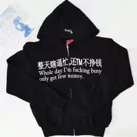 Шестая партия * "Я не могу зарабатывать деньги на занятых весь день" 380G/420G Тяжелая толстовка на молнии YKK с капюшоном
