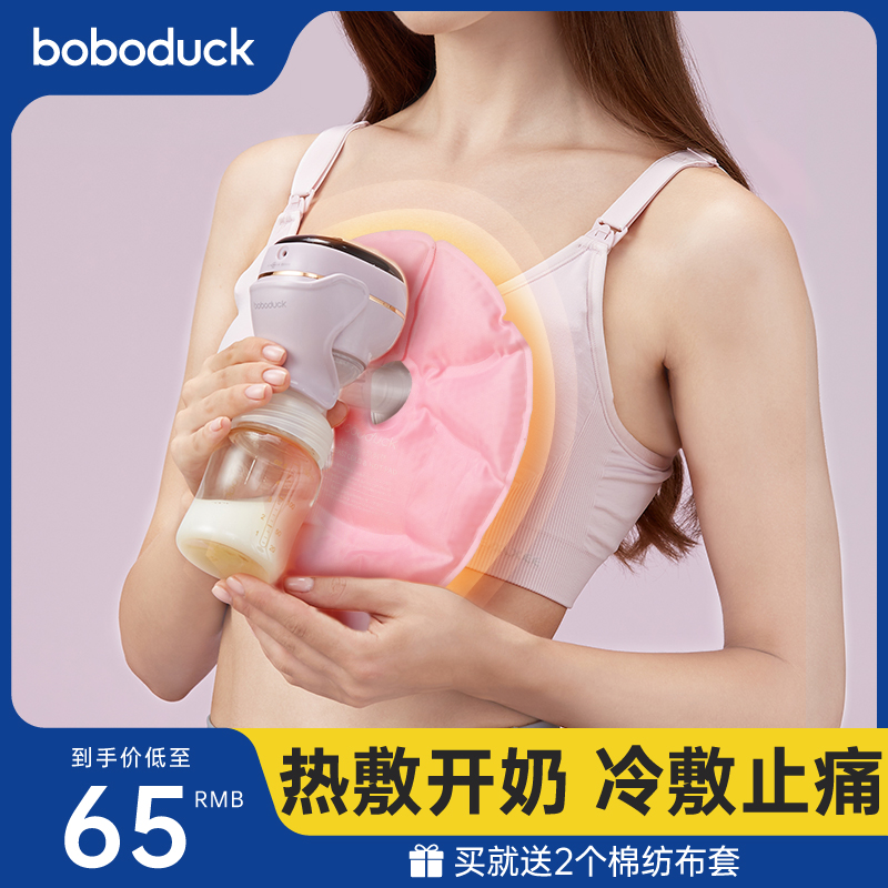 Large Mouth Duck Breast Cold hot compress cushion Milk God Blocked Milk Hot Compress Chest Hot Compress Bag Cold Through Breast Dredging