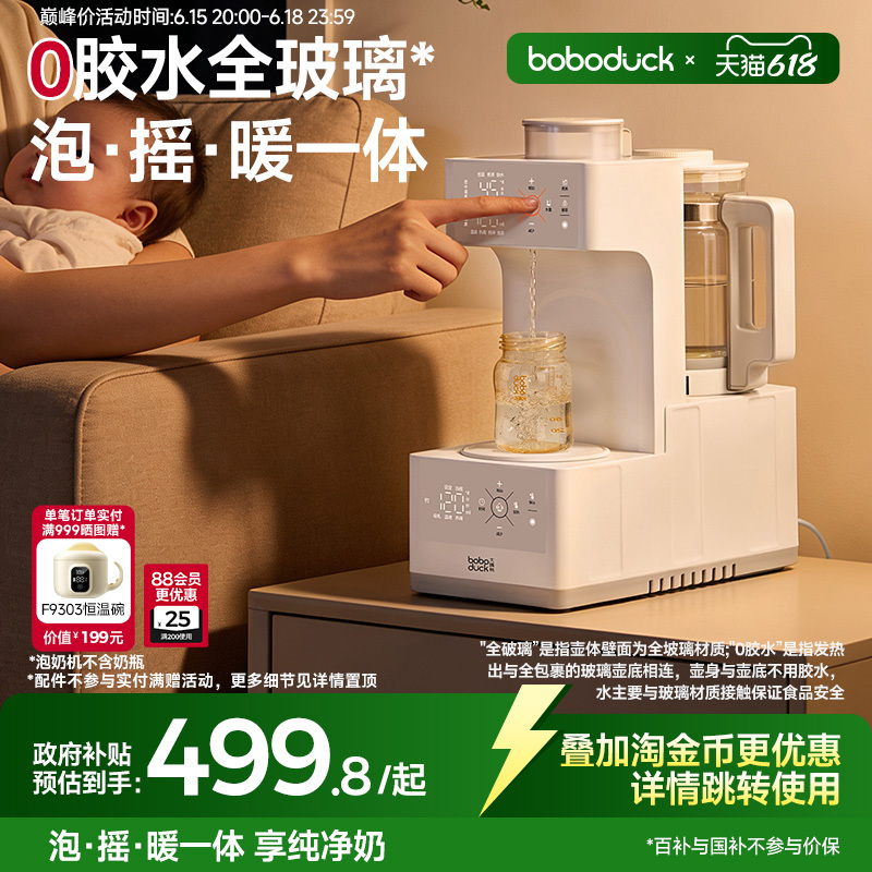Boboduck Big Mouth Duck All-Glass Thermostatic Kettle Baby-Specific Milk Warmer and Water Dispenser 2-in-1