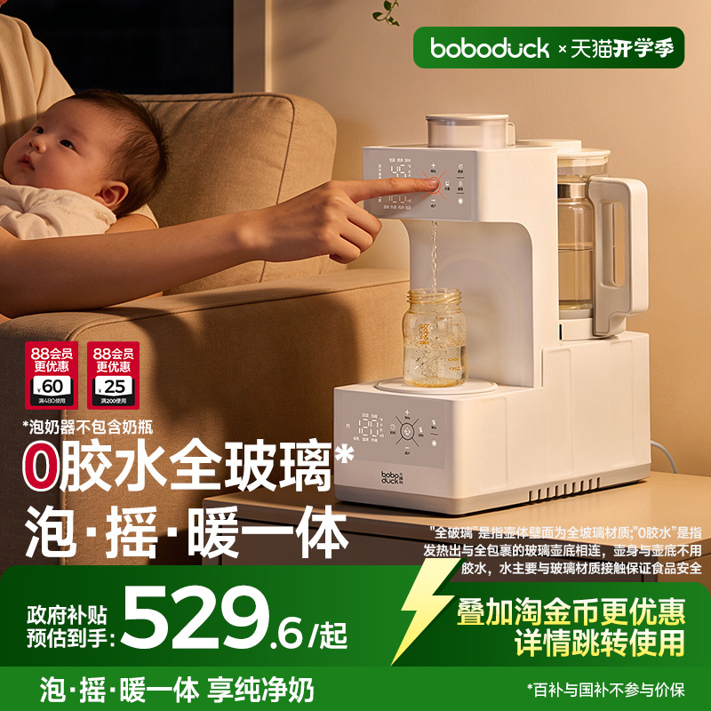 Boboduck Big Mouth Duck All-Glass Thermostatic Kettle Baby-Specific Automatic Shaking and Warming Milk Maker 2-in-1 Boboduck Big Mouth Duck All-Glass Thermostatic Kettle Baby-Specific Automatic Shaking and Warming Milk Maker 2-in-1