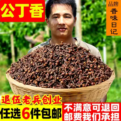 Clove spice 50g seasoning Daquan special clove fishing Formula sweet-scented osmanthus tea fragrant marinated wild fishing ingredients