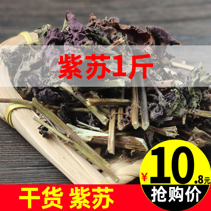 Perilla 500g seasoning spices edible