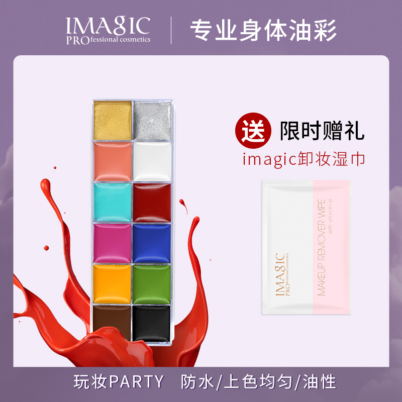 Imagic Body Painting Makeup Oil Paint Facial Pigment Drama Peking Opera Facial Painting Clown Makeup 12 Colors Imagic Body Painting Makeup Oil Paint Facial Pigment Drama Peking Opera Facial Painting Clown Makeup 12 Colors