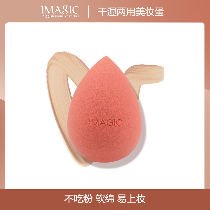 imagic super soft do not eat powder beauty makeup egg dry and wet dual-use loose powder puff makeup gourd sponge egg three-section