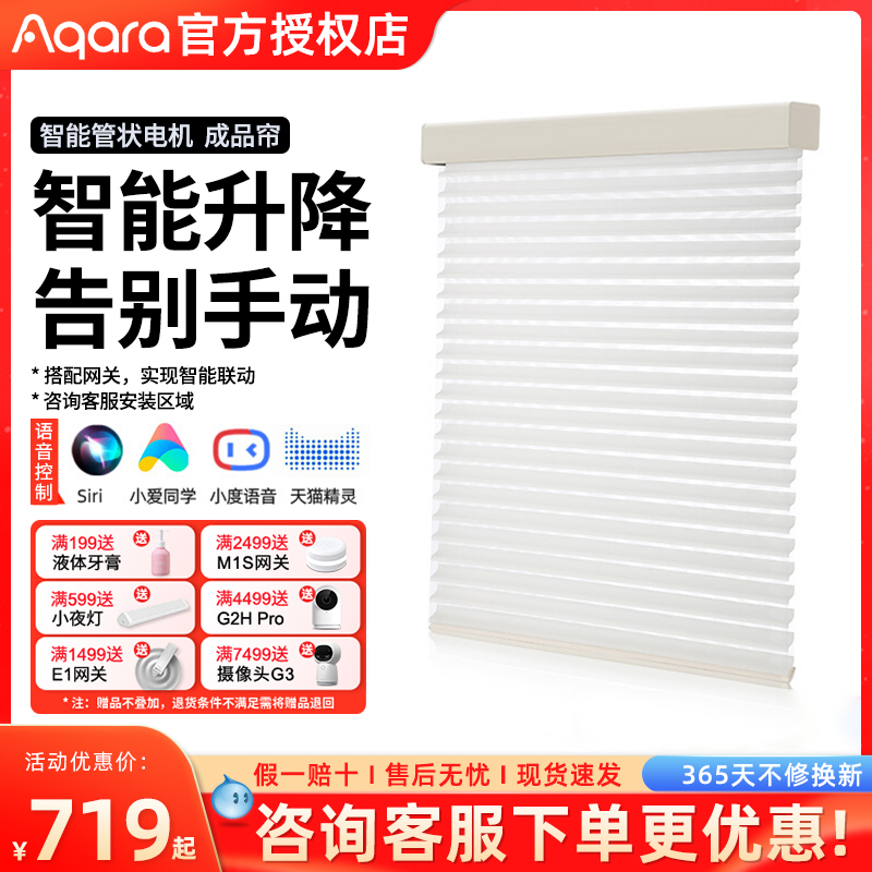 Aqara smart tube electric roll curtain motor customized shading remote control electric voice control curtain motor accessories