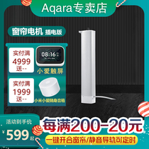 Aqara green rice smart curtain motor electric remote control has been connected to Xiaomi home silent zigbee motor