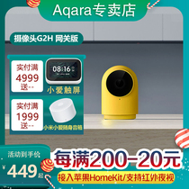 Aqara smart camera G2H Home 1080P ultra-clear infrared night vision mobile phone surveillance camera