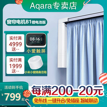 Aqara green Rice smart curtain B1 motor lithium battery has been connected to Xiaomi home wiring-free wireless remote control