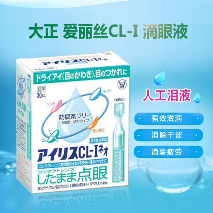 Nhật Bản Taisho Pharmaceutical Artificial Tears Eye Drops 30 loại thuốc nhỏ mắt vô hình độc lập không chất bảo quản - Thuốc nhỏ mắt