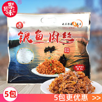 Poly Siwei silver fish pork grilled dried fish tourism specialty Putuoshan Wuxi office net red casual snacks