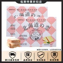 Positive Martha Hokkaido Love Cake 108g White Chocolate Office Dormitory Leisure Afternoon Tea Snacks