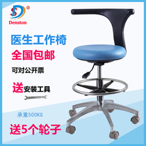 Docteur en soins dentaires Seat Médecin Président Levée Swivel Bar Président Beauty Nurse Dentist Chair Surgery Assistant Chair Stool