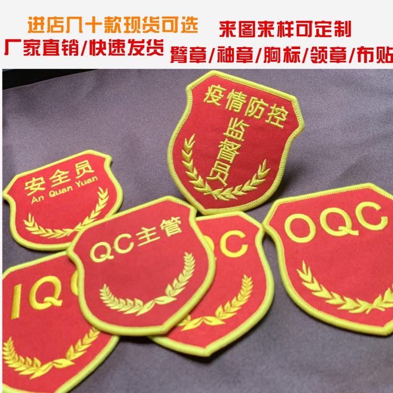 Spot embroidery QC sleeves custom QA IQC sleeves security officer Red sleeve captain sleeve cuff
