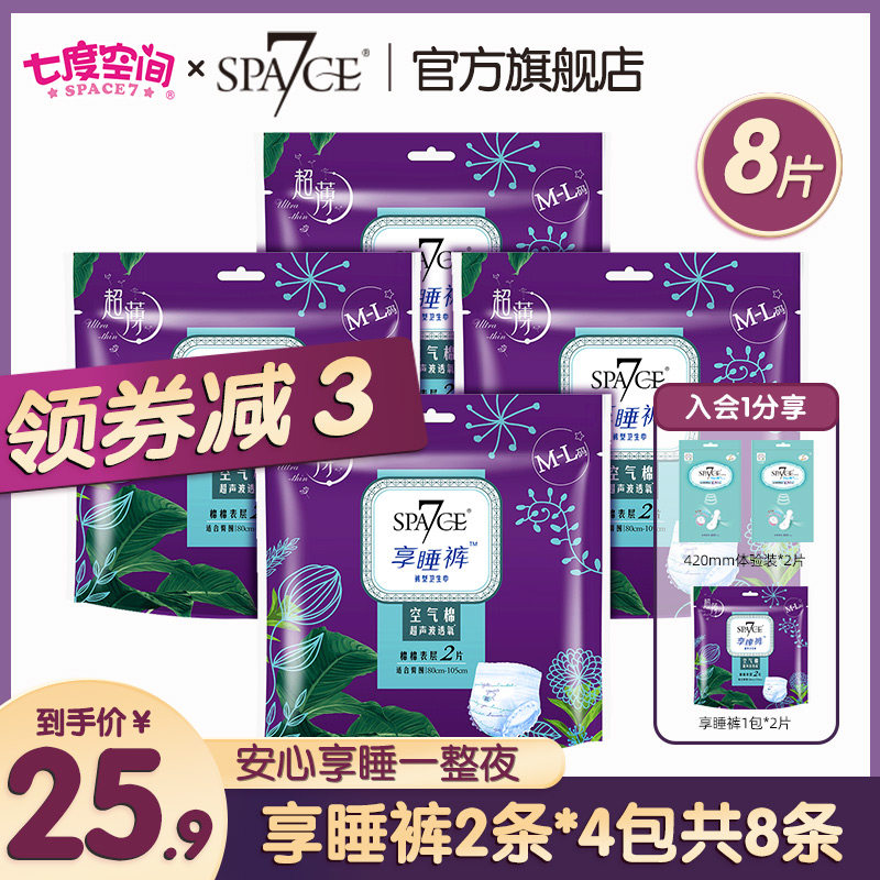 Seven-degree space space7 Share Sleeping Pants Type Sanitary Cotton Reassurance Pants Cheerpants For Sleeping Pants All Sizes 4 Pack 8 Bar