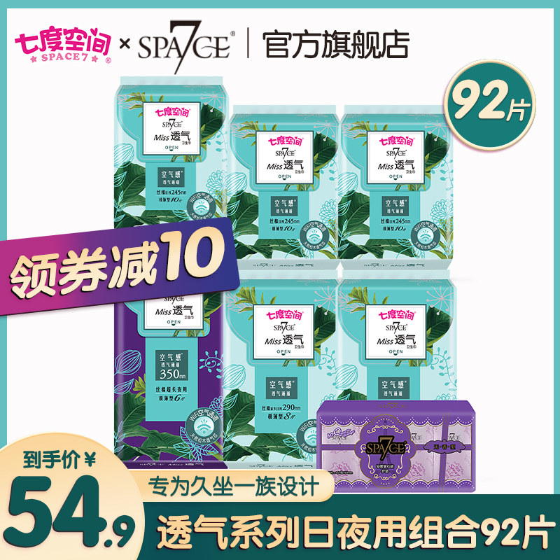 Seven-degree space space7 sanitary cotton femininity day and night with a cotton soft and breathable aunt towel with a large combined whole box