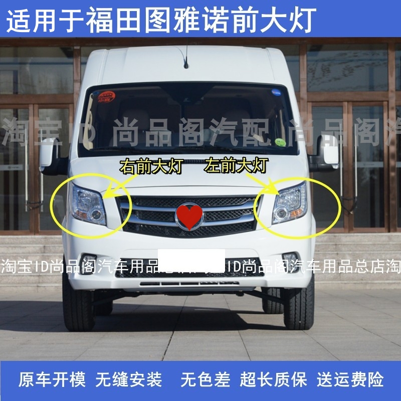 Suitable for Foton Toano Front Headlight Assembly, High Beam, Low Beam, Turn Signal, Headlight Housing, Lampshade Accessories