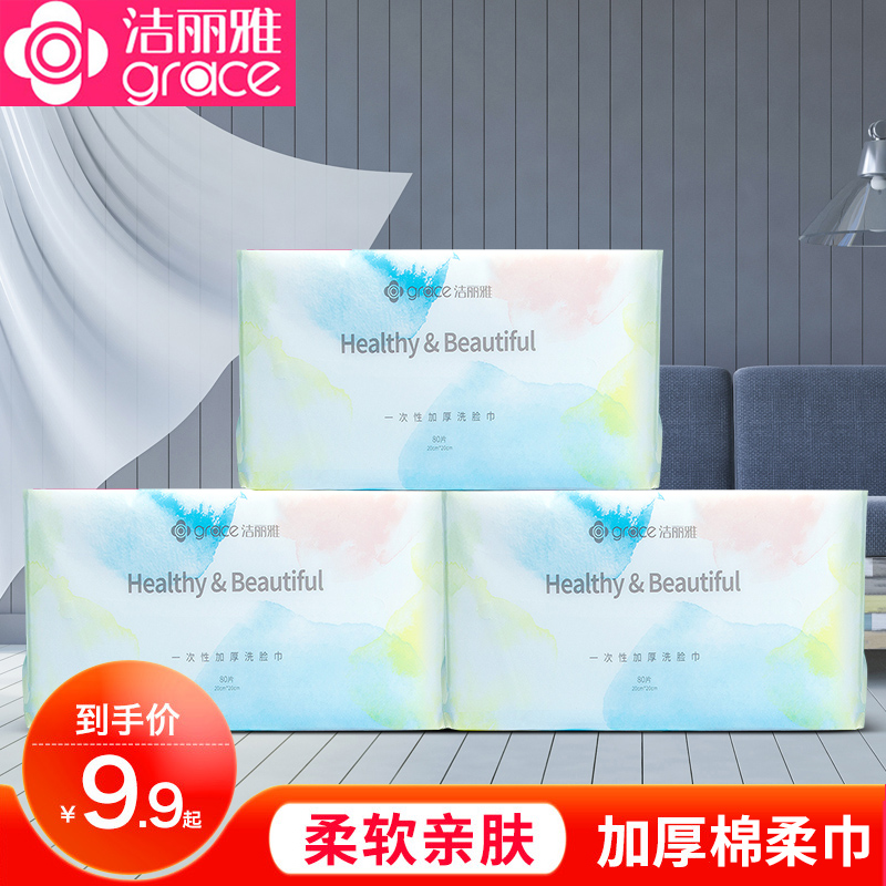 Jie Liya thickened disposable face towel Womens face wash towel household makeup remover cotton soft facial tissue