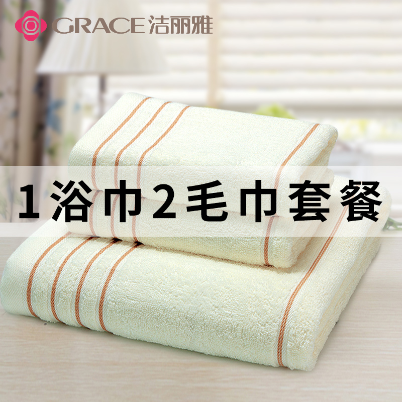 1 bath towel 2 towel Jie Liya pure cotton bath towel set Adult soft absorbent bath towel for men and women three sets