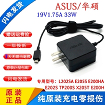 Original set of SUSTech ADP-33AW power adapter E205TA E202S notebook charger line 19V1 75A