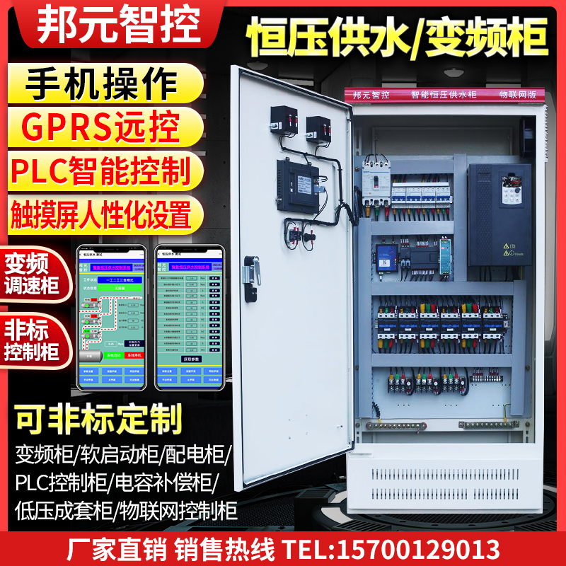 Intelligent constant pressure water conversion cabinet PLC control cabinet 3-phase 380v fan pump 7 5 15 22KW