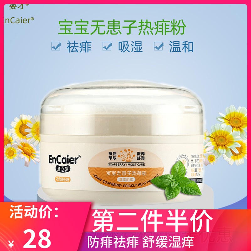 Baby only baby anti-prickly powder 120g newborn baby prickly powder for removing prickly heat