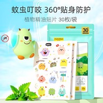 Miaofu plant essential oil protective patch baby anti-mosquito patch baby anti-mosquito patch childrens anti-bite patch cartoon patch outdoor