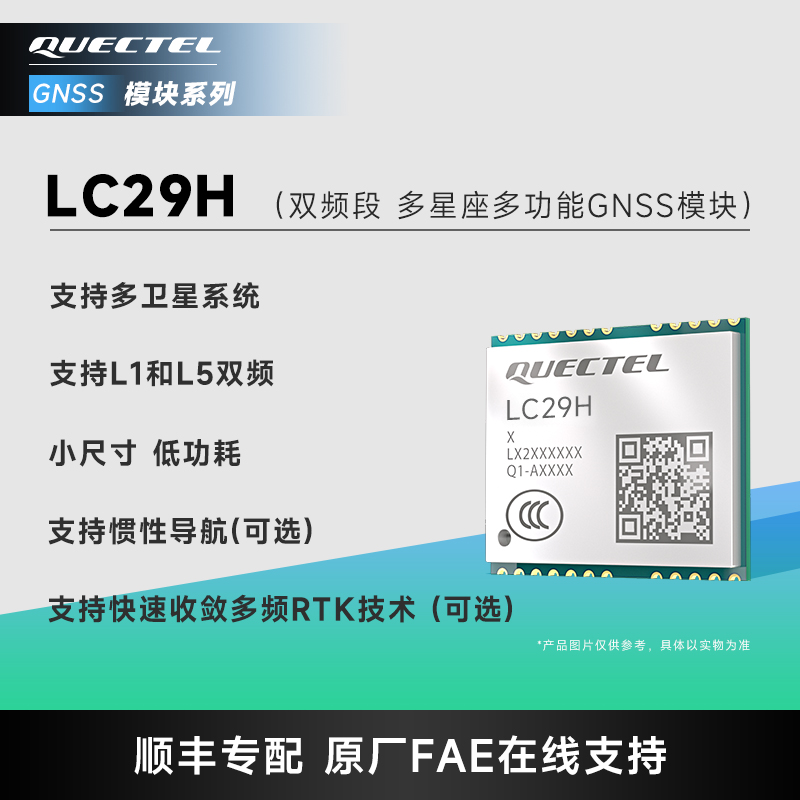 Mobile Internet of Things Multi-band Dual-frequency GNSS Module LC29H Support GPS Beidou Positioning RTK Inertial Guide Optional