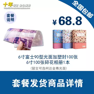 6 inch quality plastic package (single shot is invalid)Up to 1 set per id, multiple shots are not shipped