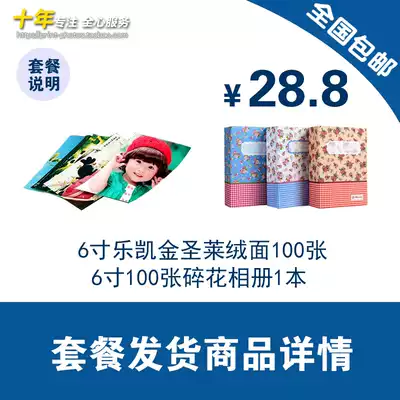 6-inch economic flushing package(single shot is invalid)Up to 1 set of multi-shot per id is not shipped