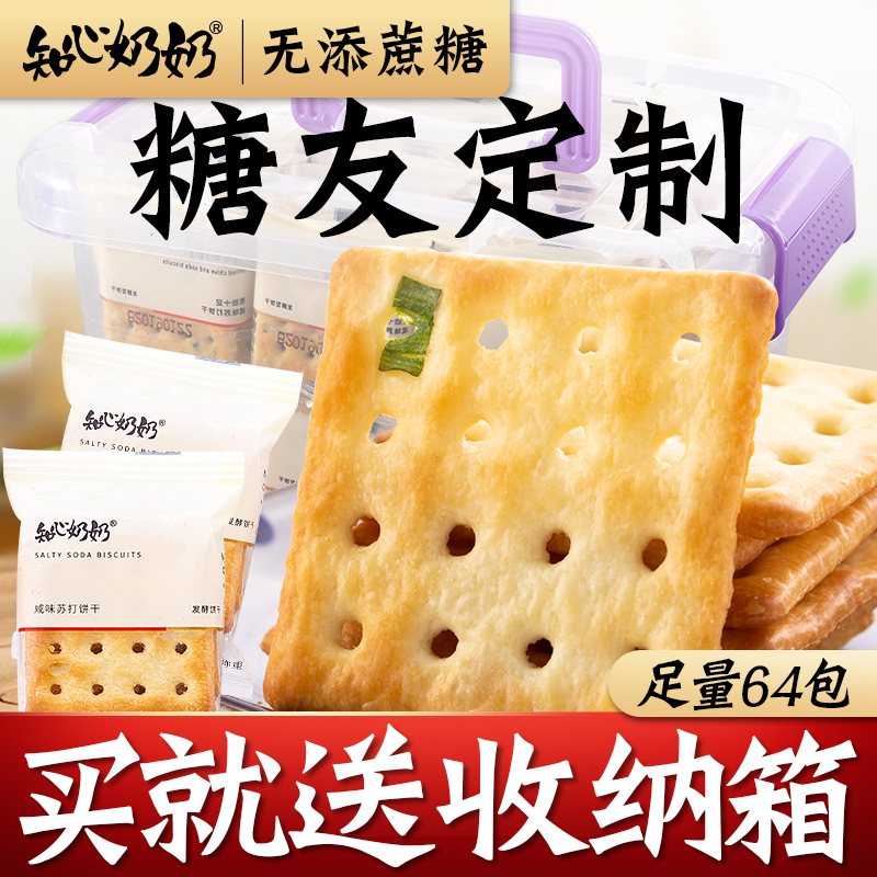 Soda biscuits for pregnant women, no added sucrose, no saccharin, special for diabetics, diabetes cakes for patients, zero food, sugar friend control