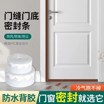 Bedroom door bottom door frame sealing strip glass door seam display cabinet soundproof strip windproof insectproof dustproof waterproof sealing strip