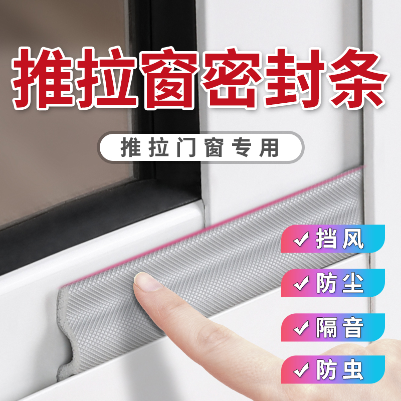 Window sealing strip old aluminum alloy push-pull window special windproof and warm winter anti-leakage wind soundproof wind shield
